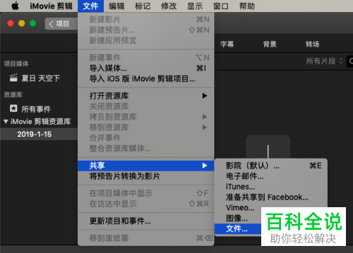 怎么用iMovie制作预告片？