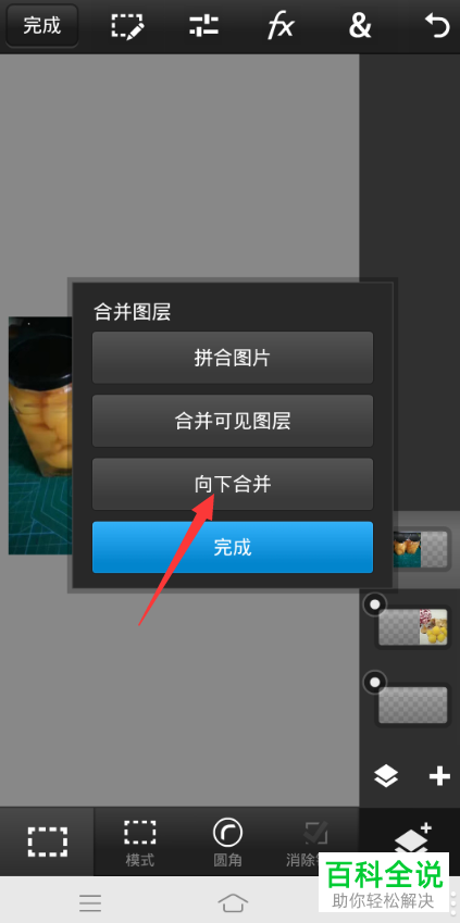 怎么用手机PS合并两张照片