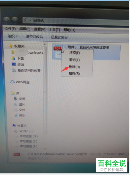 怎么永久删除电脑文件