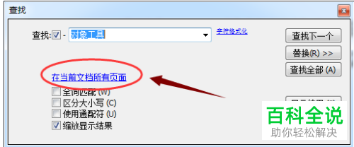 怎么用极速PDF编辑器对文章内容进行查找替换?