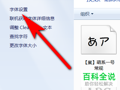怎么允许电脑使用快捷方式安装字体
