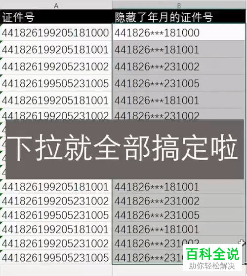 怎么隐藏Excel表格中的证件号
