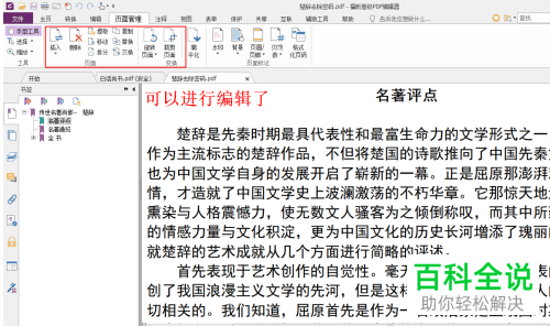 怎么移除PDF文档密码