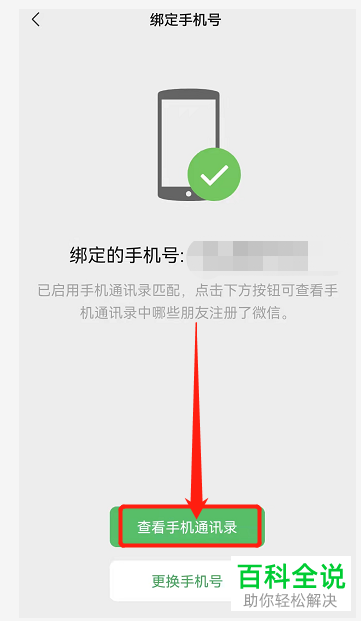 怎么允许微信读取手机通讯录联系人