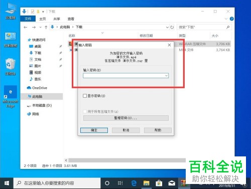 怎么用WinRAR给压缩文件设置密码
