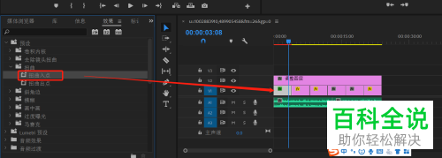 怎么用Pr给视频添加扭曲效果