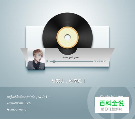 桌面音乐控件（PS教程）