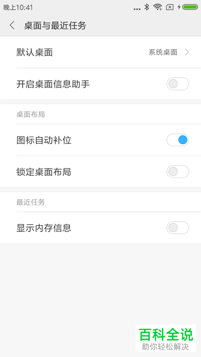 怎么隐藏小米手机中的负一屏