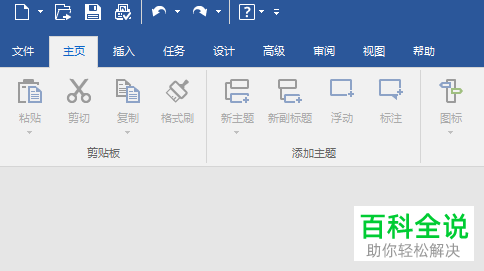 怎么用MindManager软件构建流程图？