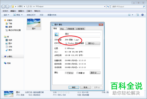 怎么用格式工厂转换图片格式