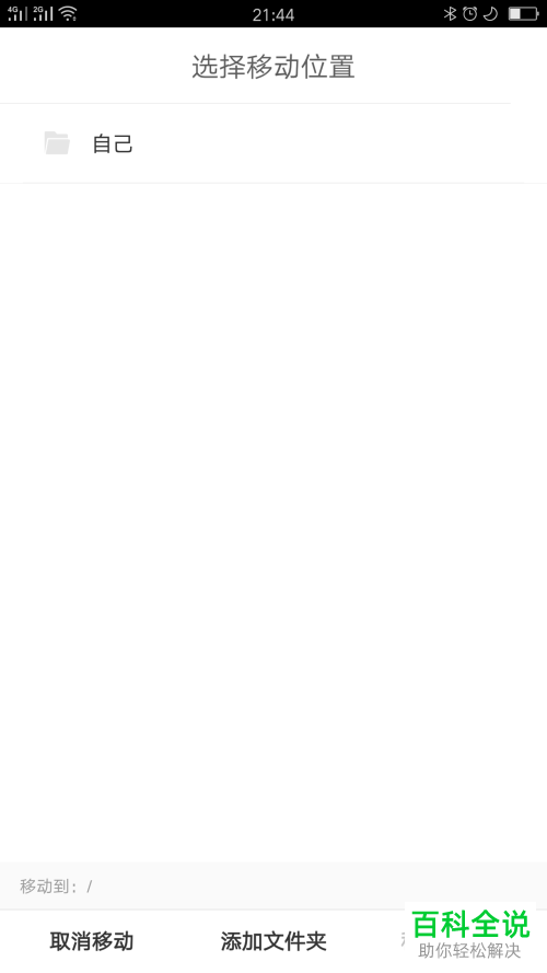 怎么移动百度浏览器中已收藏的书签