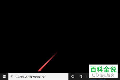 怎么隐藏联想笔记本电脑任务栏中的搜索框