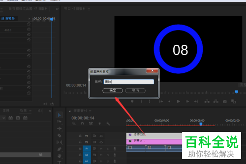 怎么用Pr给视频添加倒计时效果
