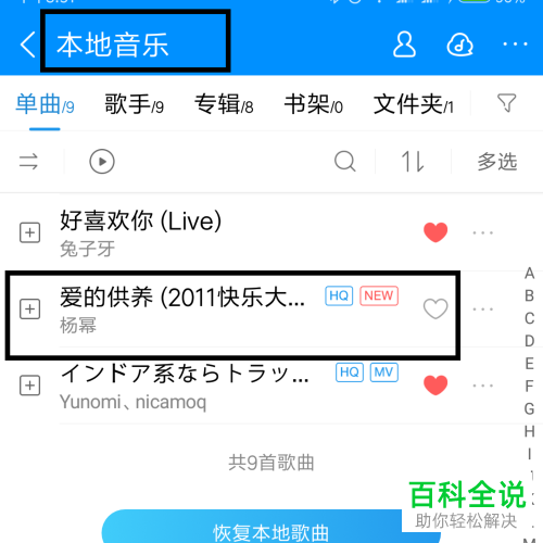 怎么用手机App将歌曲下载到本地