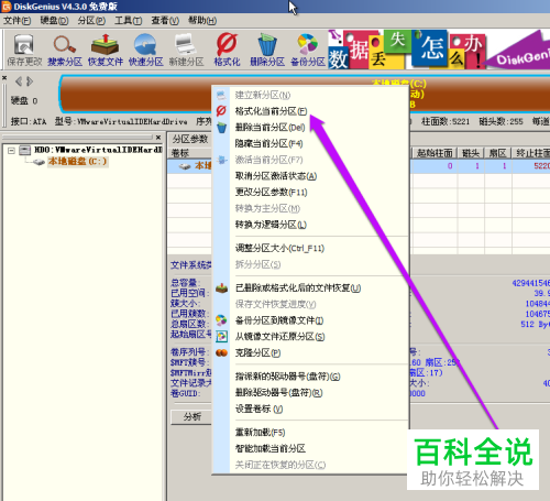 怎么用DiskGenius格式化磁盘