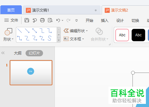 怎么用WPS给PPT文档图形中的文本添加前远后近效果