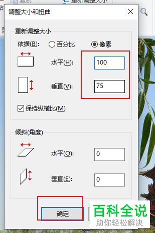 怎么用win10画图工具缩小图片