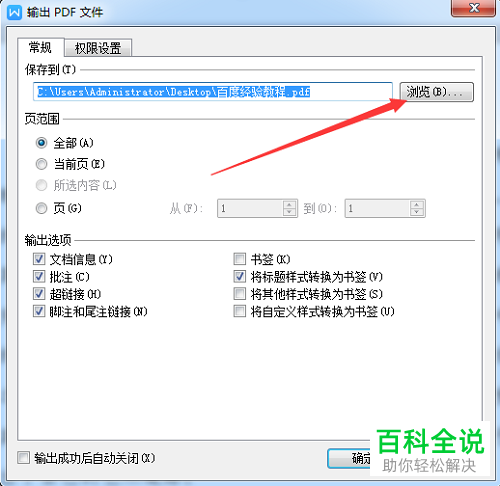 怎么用WPS将Word文档转换为PDF