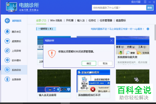 怎么用电脑管家修复win10搜索功能失效问题?