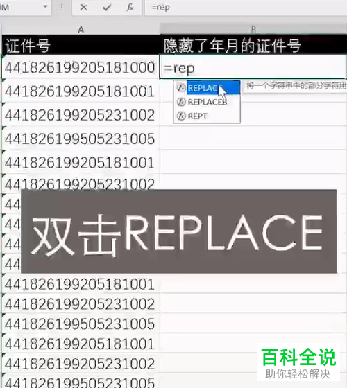 怎么隐藏Excel表格中的证件号