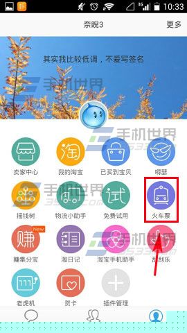 怎么预定火车票?旺信预定火车流程