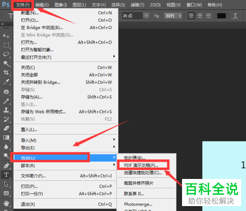 怎么用PS将PSD图像存储为PDF演示文稿