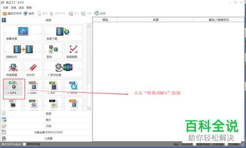 怎么用格式工厂将爱奇艺下载的视频转为MP4格式
