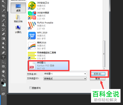 怎么用PS将PSD图像存储为PDF演示文稿
