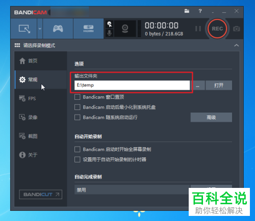 怎么用BandicamPortable录制电脑游戏