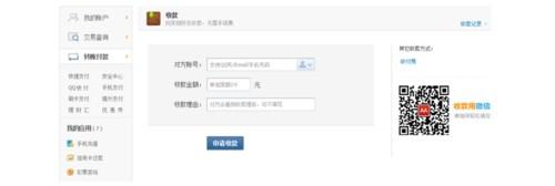 怎么用财付通向别人收款?