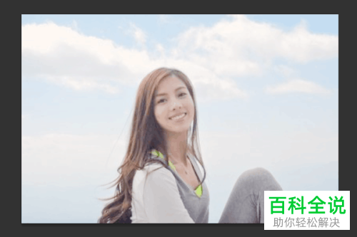 怎么用PS软件对图片提亮