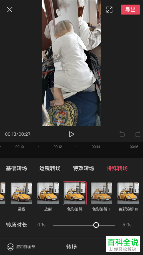 怎么用剪映APP设置视频的转场效果
