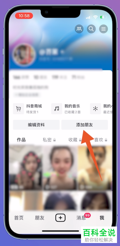 怎么用手机号来查对方的抖音号？