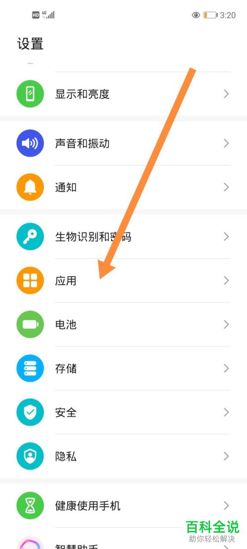 怎么允许微信在手机桌面上创建快捷方式