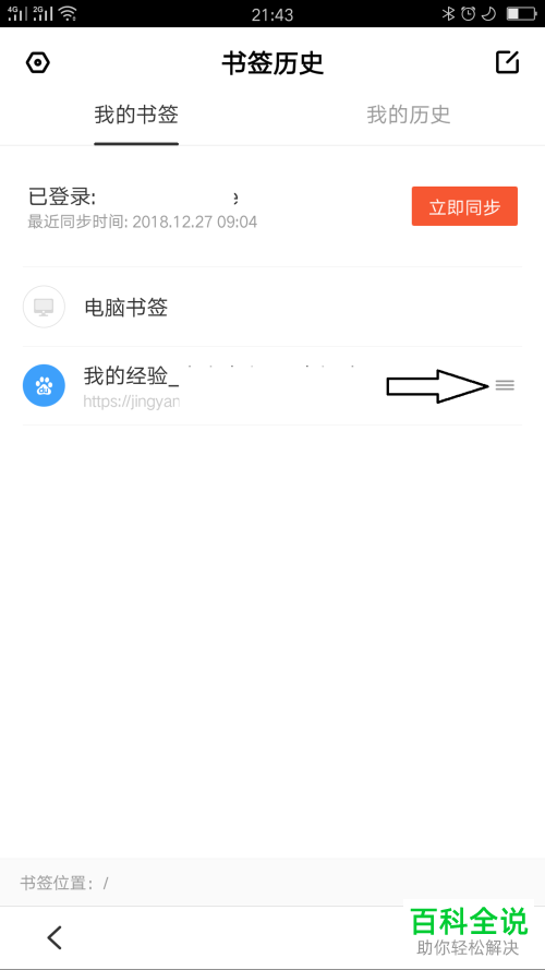 怎么移动百度浏览器中已收藏的书签