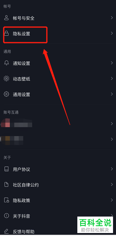 怎么隐藏抖音中的在线状态