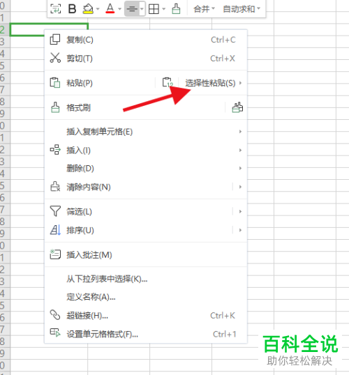 怎么用WPS将Excel文档数据进行行列转置