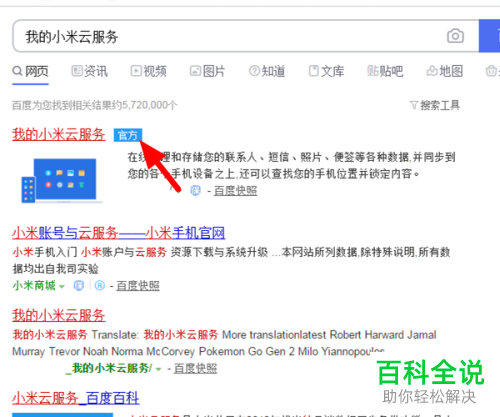 怎么远程锁定丢失的小米手机