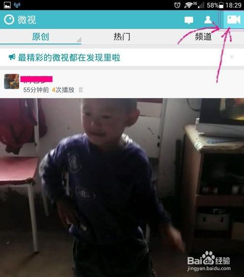 怎么用微视手机应用把图片制作8秒视频呢?