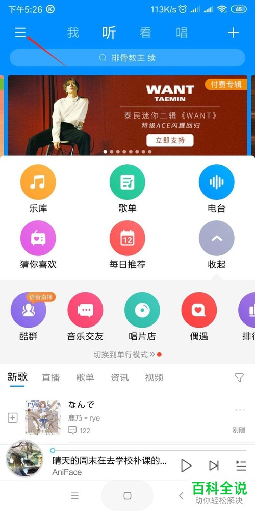 怎么用酷狗音乐给手机设置铃声？