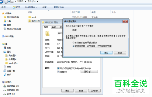 怎么隐藏电脑上的文件夹？