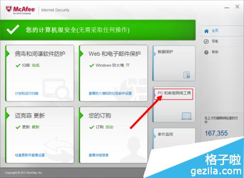 怎么样使用mcafee