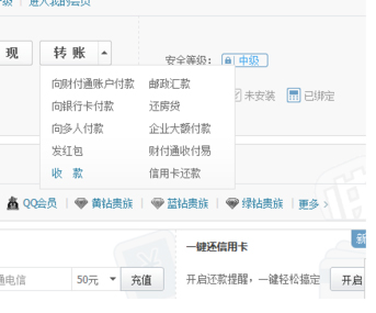怎么用财付通向别人收款?