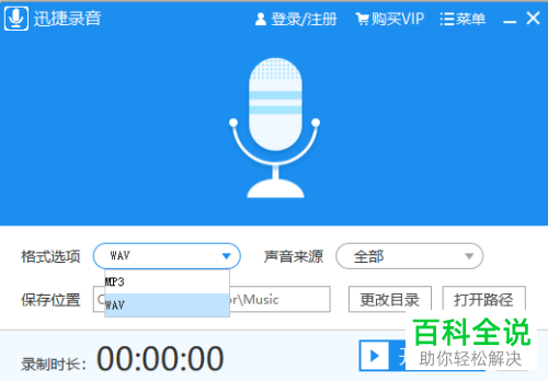怎么用迅捷录音录制电脑声音