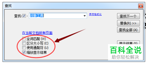 怎么用极速PDF编辑器对文章内容进行查找替换?