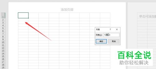 怎么以厘米为单位设置Excel单元格行高、列宽