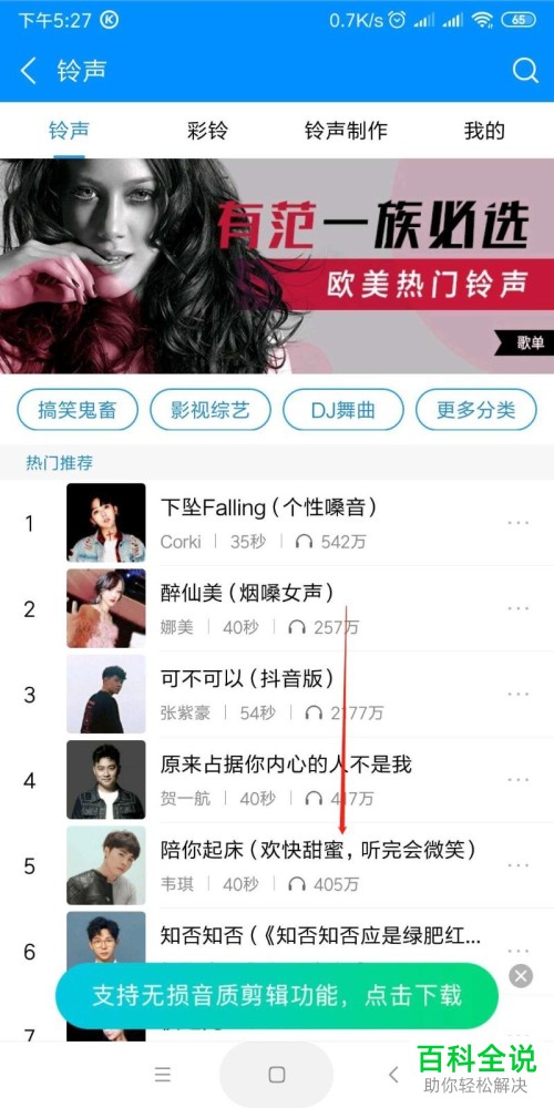 怎么用酷狗音乐给手机设置铃声？
