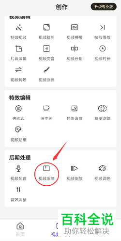 怎么压缩手机版视频编辑软件中的视频