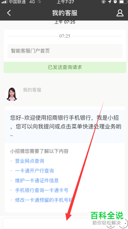 怎么与招商银行App里的在线人工客服联系