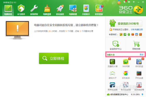 怎么用360安全卫士上面的免费wiff